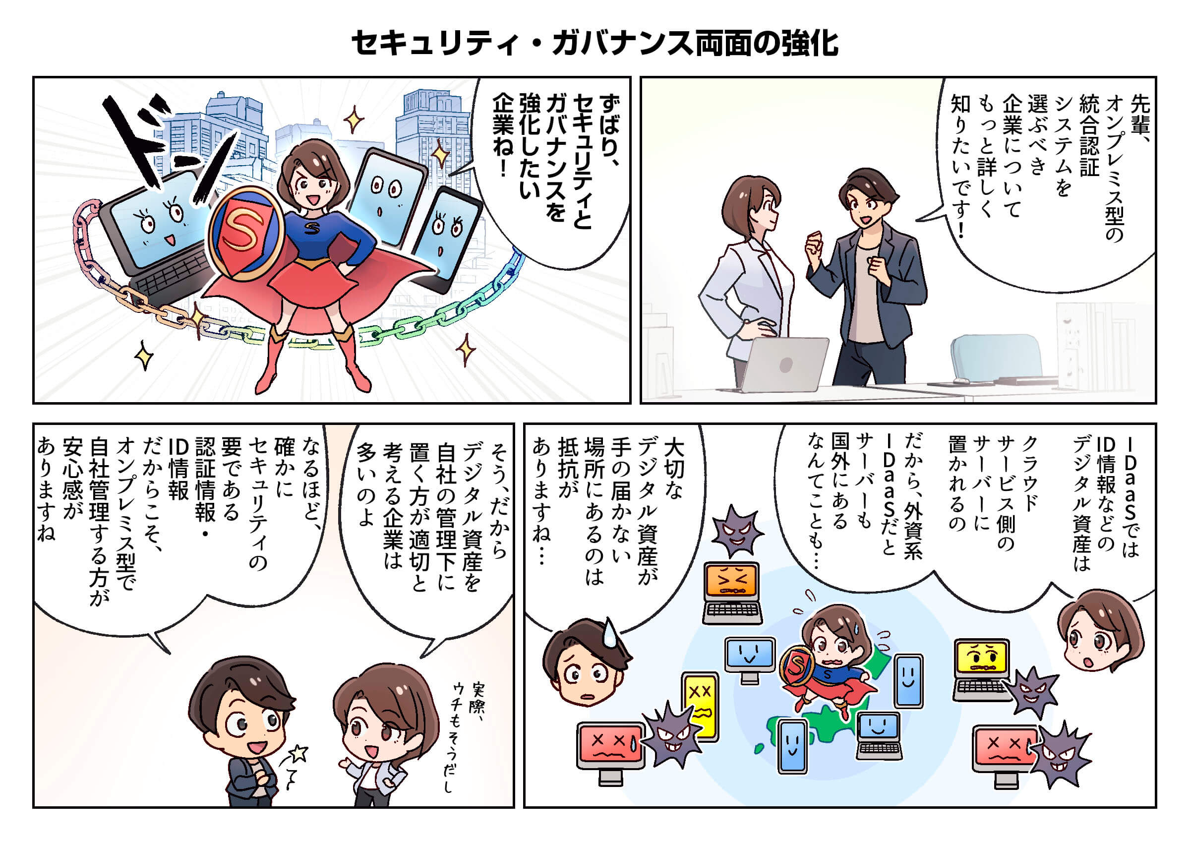 オンプレミスのセキュリティ的メリット