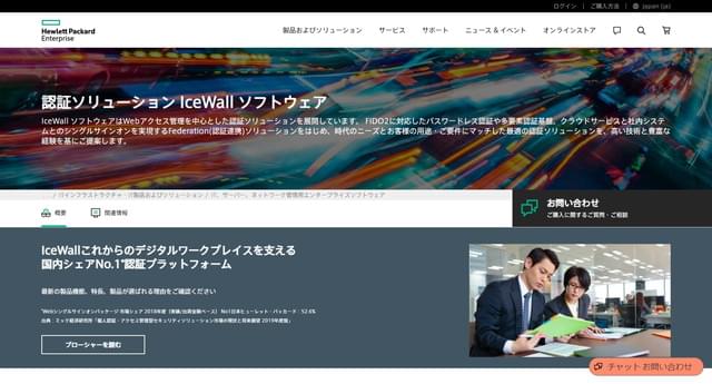 IceWall（日本HP）