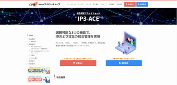 IP3-ACE(アイピーキューブ)
