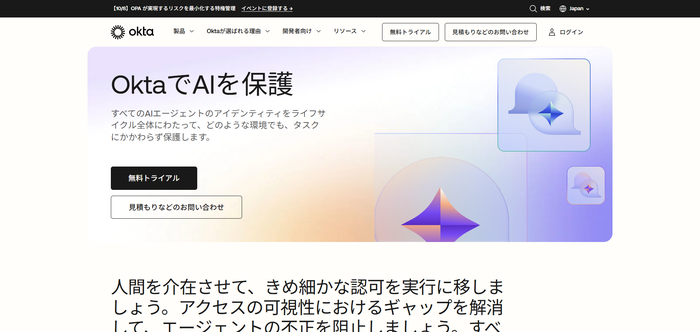 Okta_HPキャプチャ